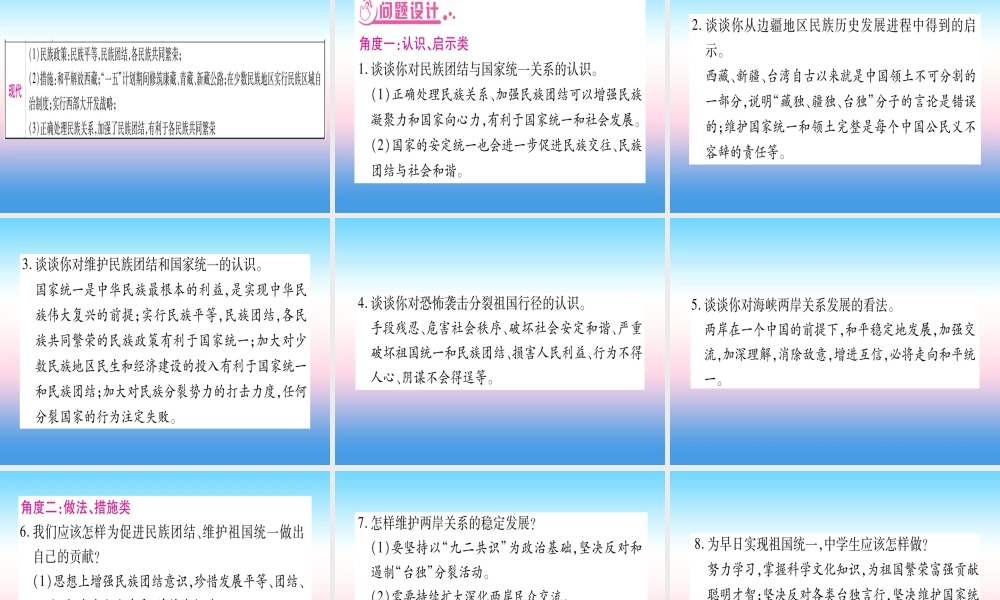 —国家统一与民族关系课件