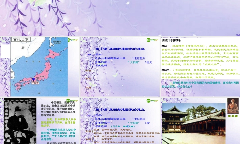 九年级历史上册 亚洲封建国家的建立课件 人教新课标版 课件