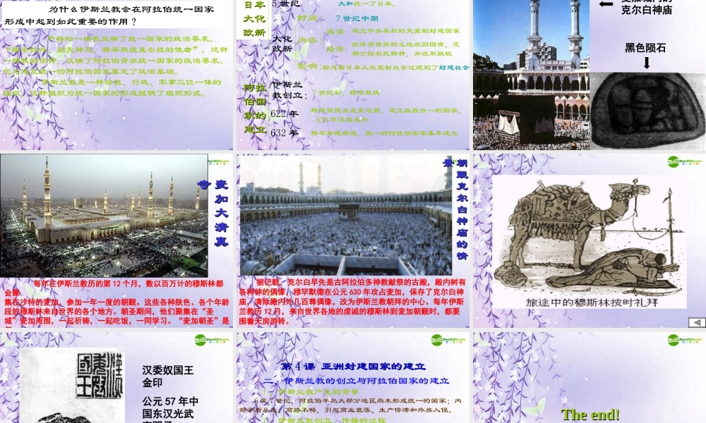 九年级历史上册 亚洲封建国家的建立课件 人教新课标版 课件