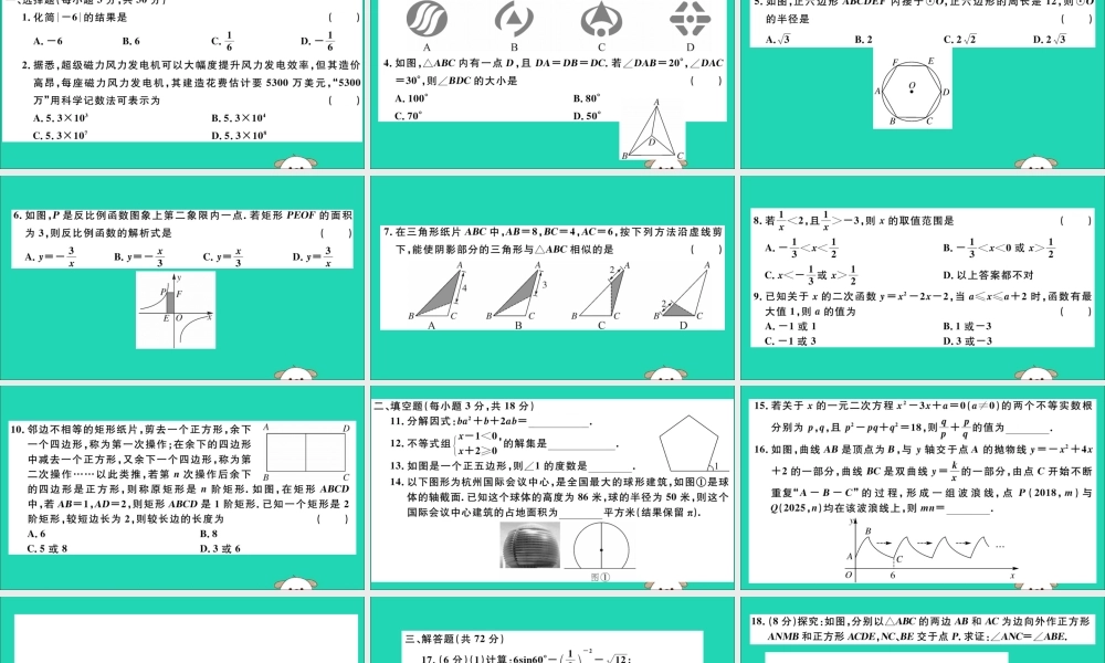 (湖北专用)九年级数学下册 模拟卷四习题讲评课件 (新版)新人教版 课件