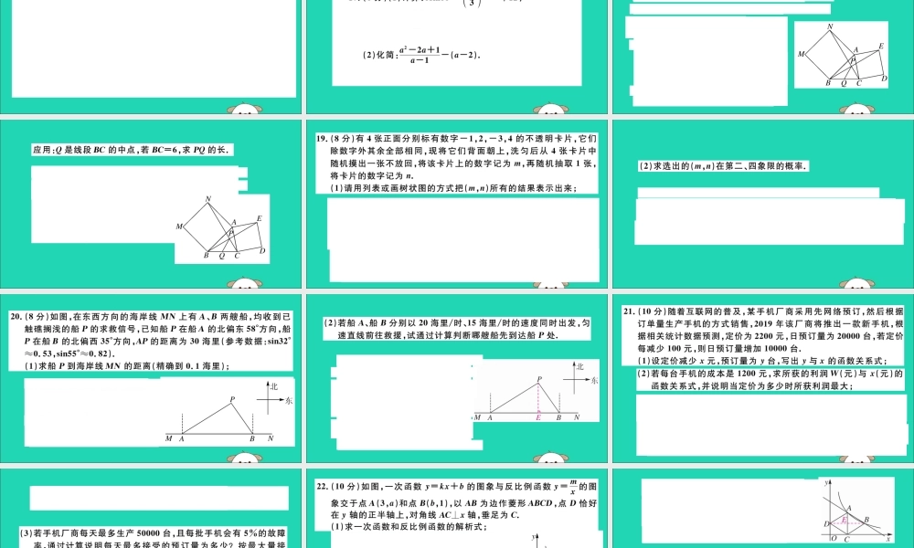 (湖北专用)九年级数学下册 模拟卷四习题讲评课件 (新版)新人教版 课件