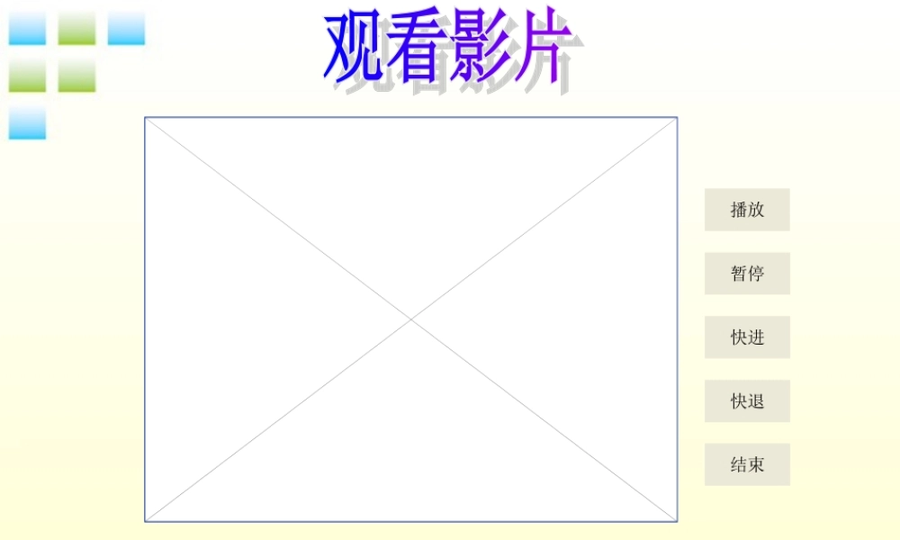 九年级历史上册 第9课 古老印度的抗争精品课件 北师大版 课件