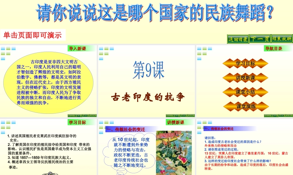 九年级历史上册 第9课 古老印度的抗争精品课件 北师大版 课件