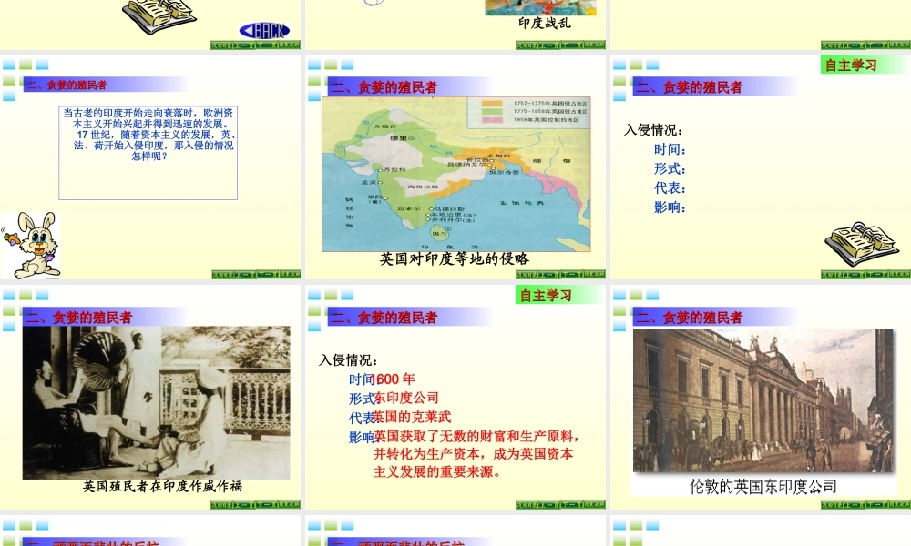 九年级历史上册 第9课 古老印度的抗争精品课件 北师大版 课件