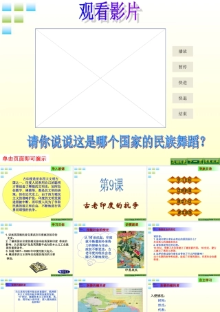 九年级历史上册 第9课 古老印度的抗争精品课件 北师大版 课件