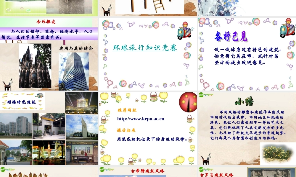 九年级历史上册 第11课(雕塑与建筑)课件 华师大版 课件