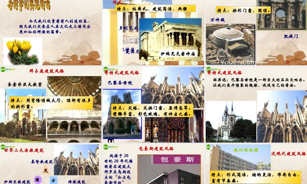 九年级历史上册 第11课(雕塑与建筑)课件 华师大版 课件