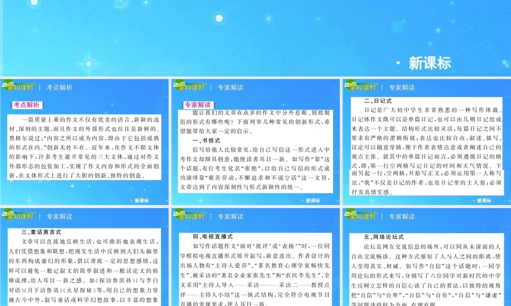 中考语文复习方案 第40课时 让形式创新起来 97476课件 人教新课标版 课件