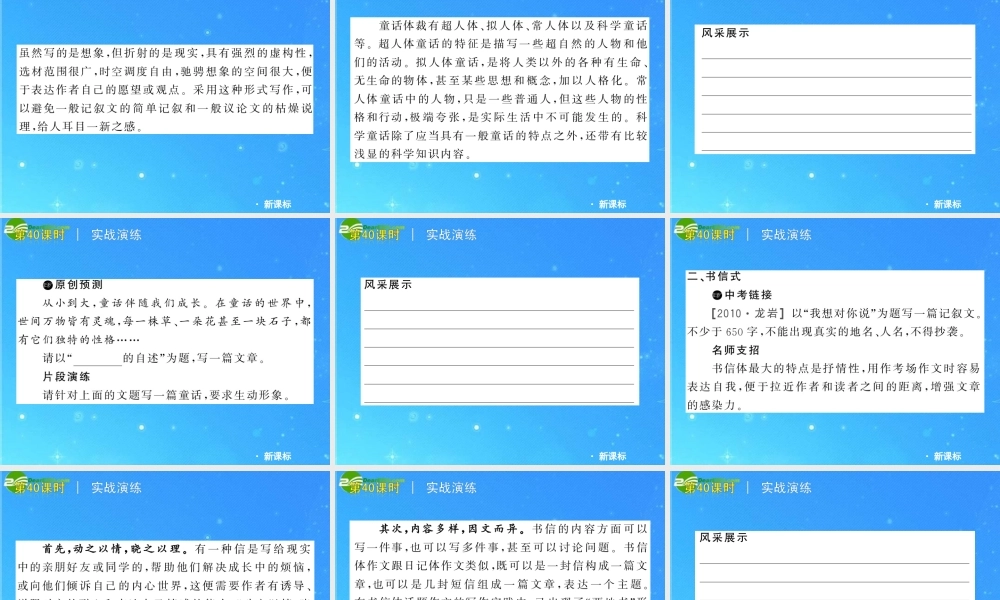 中考语文复习方案 第40课时 让形式创新起来 97476课件 人教新课标版 课件