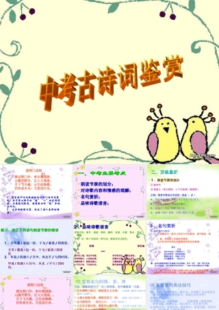 中考语文古诗鉴赏课件