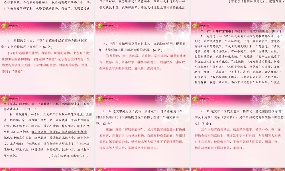 中考语文复习提能训练 名著阅读课件(含中考真题) 课件