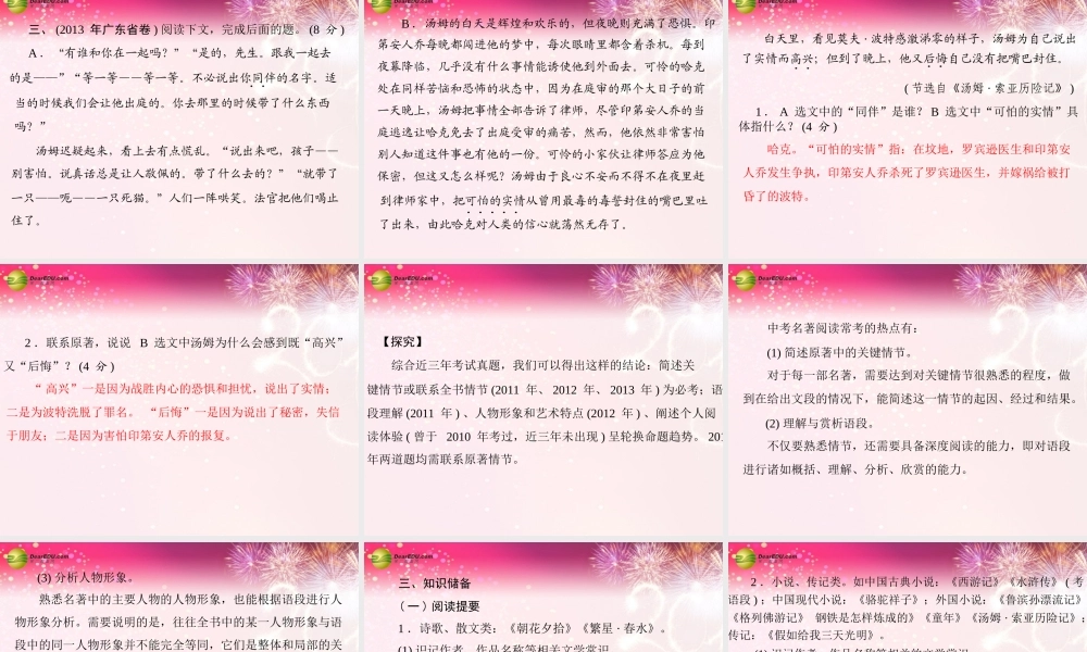 中考语文复习提能训练 名著阅读课件(含中考真题) 课件