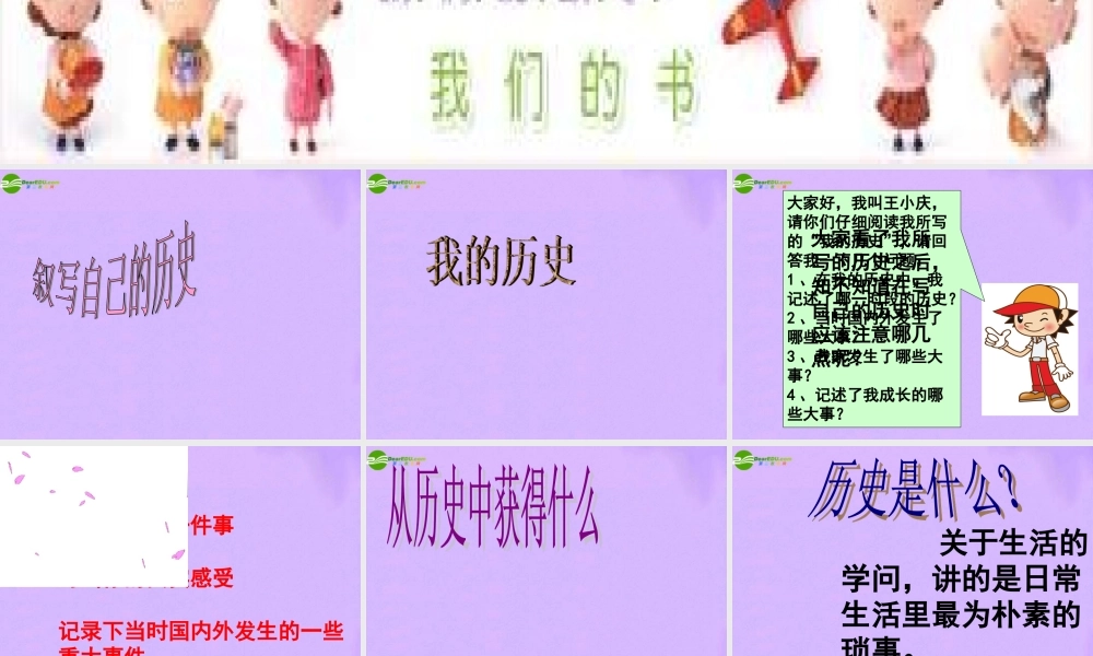 七年级历史下册 从历史中获得了什么课件  人教实验版 课件