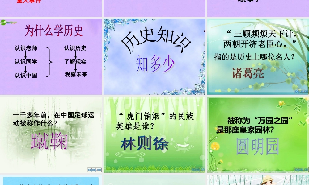 七年级历史下册 从历史中获得了什么课件  人教实验版 课件