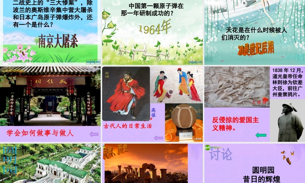 七年级历史下册 从历史中获得了什么课件  人教实验版 课件