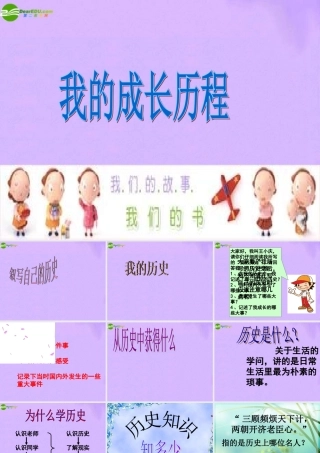 七年级历史下册 从历史中获得了什么课件  人教实验版 课件