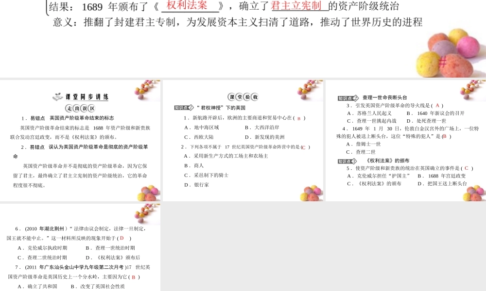 九年级历史上册 第四单元 第11课 英国资产阶级革命 配套课件 人教新课标版 课件