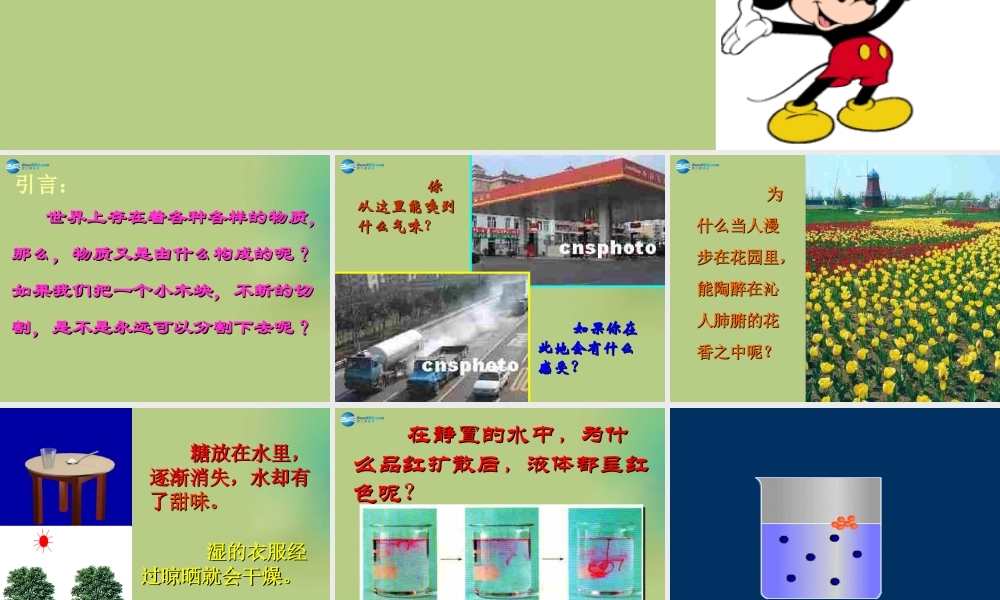 九年级化学上册(第三单元 课题1 分子和原子)课件1 (新版)新人教版 课件