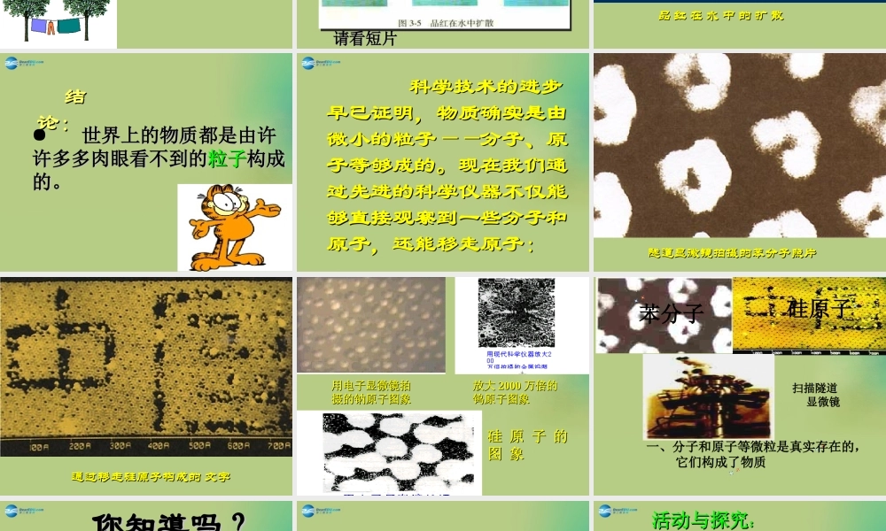 九年级化学上册(第三单元 课题1 分子和原子)课件1 (新版)新人教版 课件