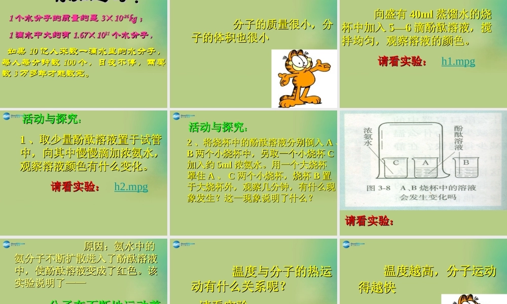 九年级化学上册(第三单元 课题1 分子和原子)课件1 (新版)新人教版 课件