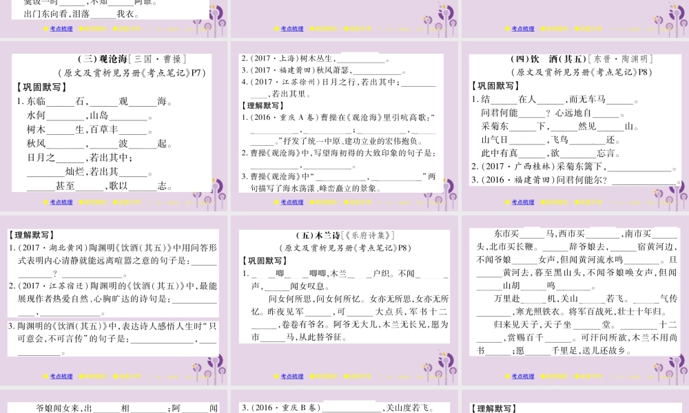 中考语文复习 第二部分 古诗文积累与阅读 专题一 古诗词曲(二)课件