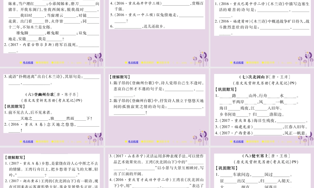 中考语文复习 第二部分 古诗文积累与阅读 专题一 古诗词曲(二)课件