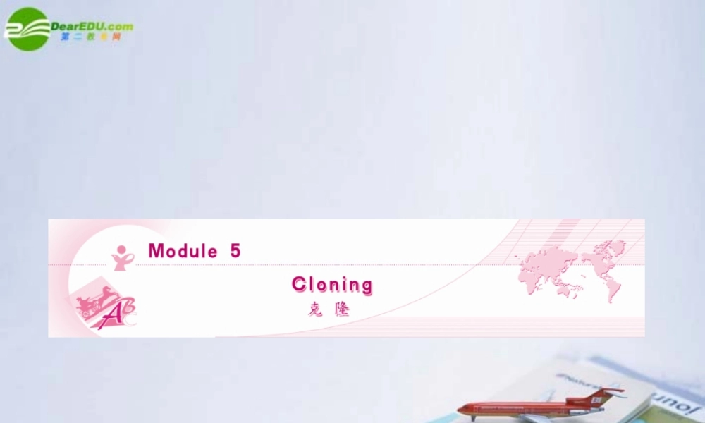 (陕西)(龙门亮剑)高三英语一轮课件 Module 5 外研版选修6 课件