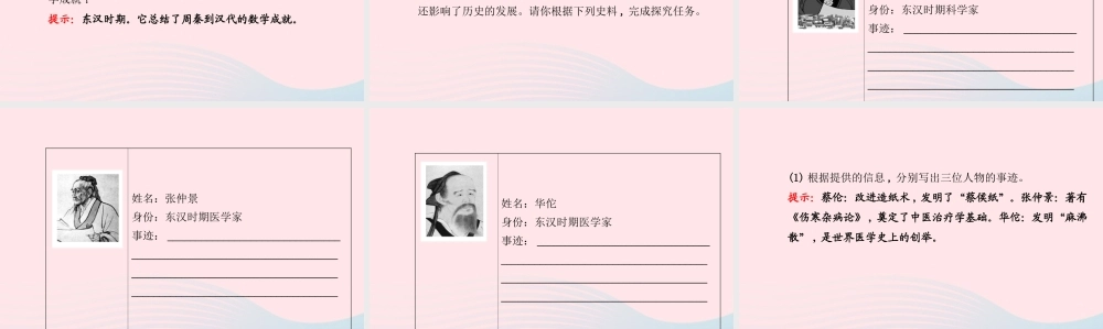 七年级历史上册 第三单元 大一统的秦汉帝国 17先进的科学技术课件 北师大版 课件