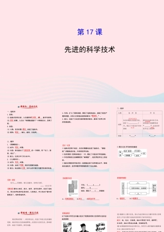 七年级历史上册 第三单元 大一统的秦汉帝国 17先进的科学技术课件 北师大版 课件