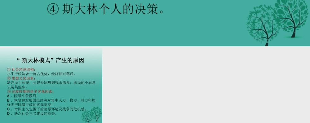 九年级历史下册 第2课(对社会主义道路的探索) 斯大林模式 产生的背景和原因课件 新人教版 0106312