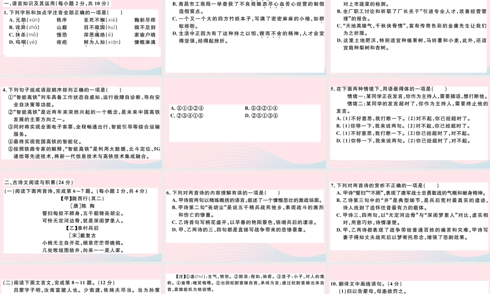 (江西专版)文下册 期中检测卷课件 新人教版 课件