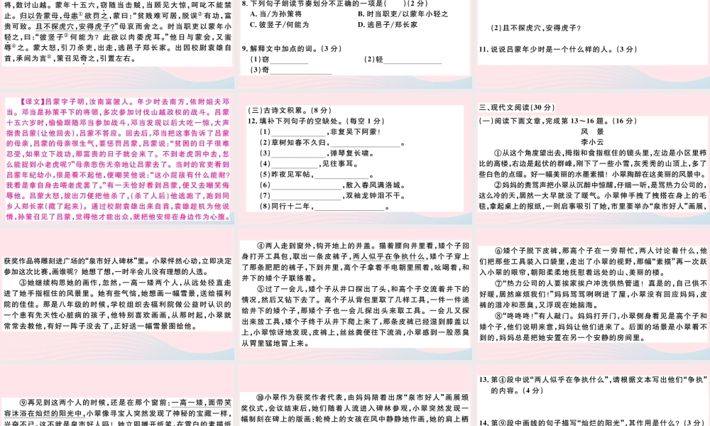 (江西专版)文下册 期中检测卷课件 新人教版 课件