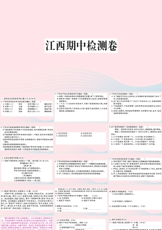 (江西专版)文下册 期中检测卷课件 新人教版 课件