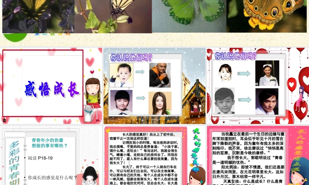 七年级政治下册 长大的感觉课件 苏教版 课件