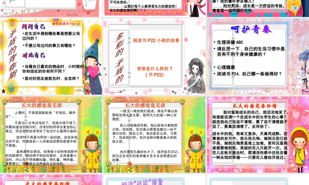 七年级政治下册 长大的感觉课件 苏教版 课件