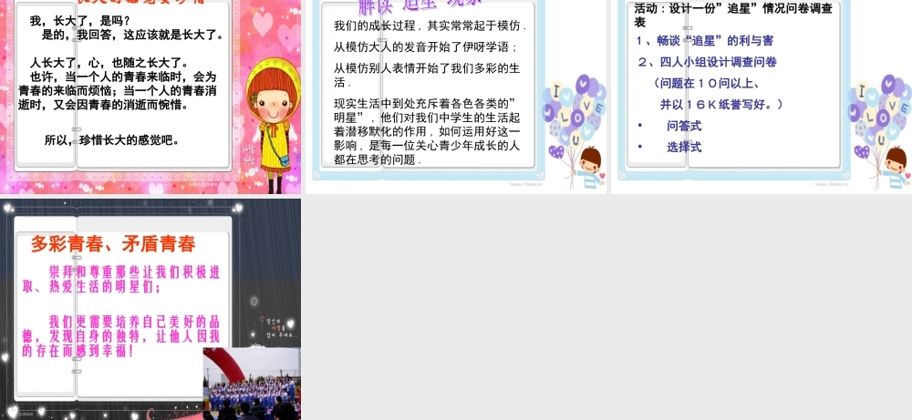 七年级政治下册 长大的感觉课件 苏教版 课件