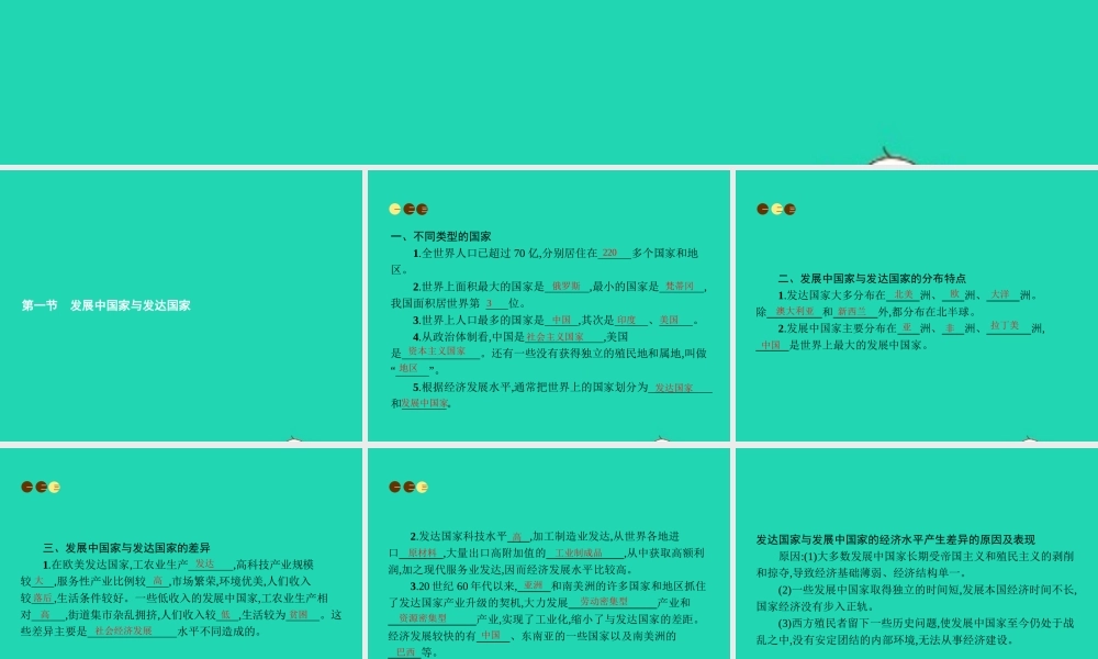 七年级地理上册 5.1 发展中国家与发达国家课件 (新版)湘教版 课件