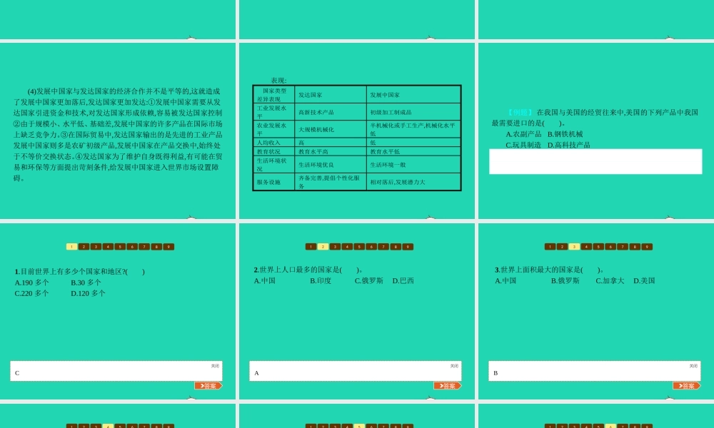 七年级地理上册 5.1 发展中国家与发达国家课件 (新版)湘教版 课件