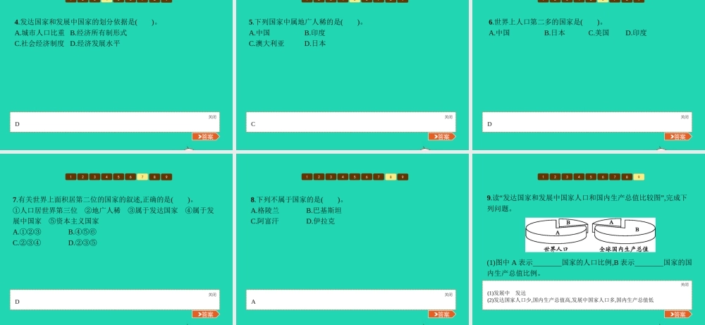 七年级地理上册 5.1 发展中国家与发达国家课件 (新版)湘教版 课件