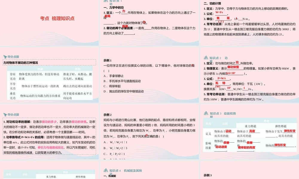 中考物理一轮夺分复习 第三主题 力学 第12讲 功和机械能课件