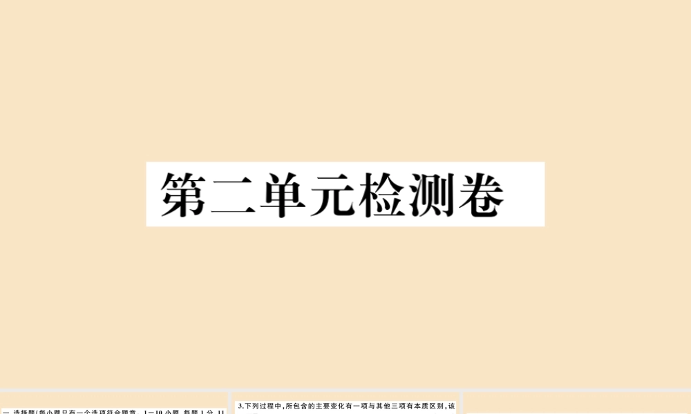 (湖北专版)九年级化学上册 第二单元 我们周围的空气检测卷作业课件 (新版)新人教版 课件