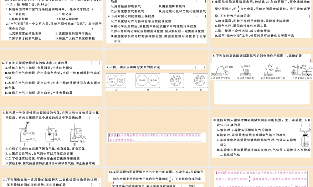 (湖北专版)九年级化学上册 第二单元 我们周围的空气检测卷作业课件 (新版)新人教版 课件
