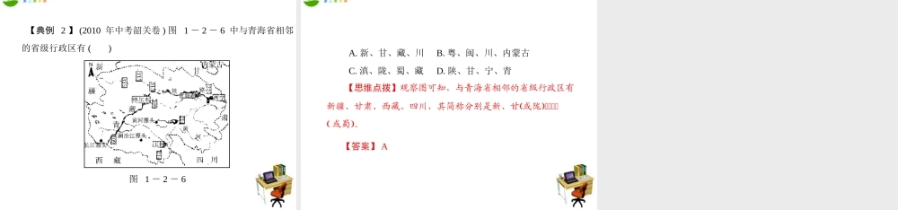 (随堂优化训练)八年级地理上册 第一章 第二节 中国的行政区划课件 湘教版 课件