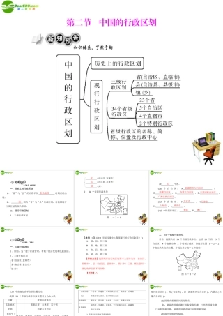 (随堂优化训练)八年级地理上册 第一章 第二节 中国的行政区划课件 湘教版 课件