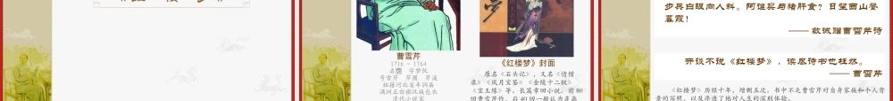 七年级历史下册第19课明清小说课件川教版 课件