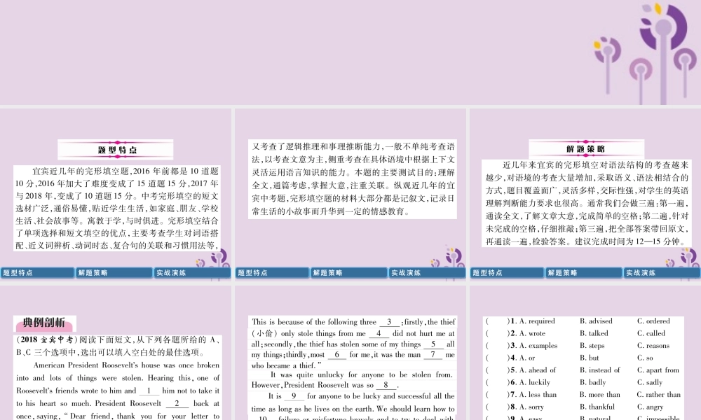 中考英语总复习 第3部分 中考题型攻略篇 题型3 完形填空(精讲)课件