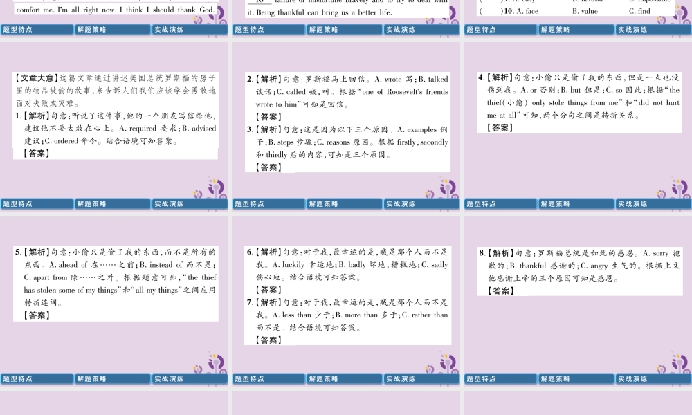 中考英语总复习 第3部分 中考题型攻略篇 题型3 完形填空(精讲)课件