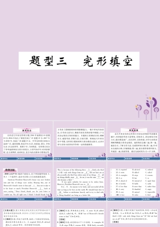 中考英语总复习 第3部分 中考题型攻略篇 题型3 完形填空(精讲)课件