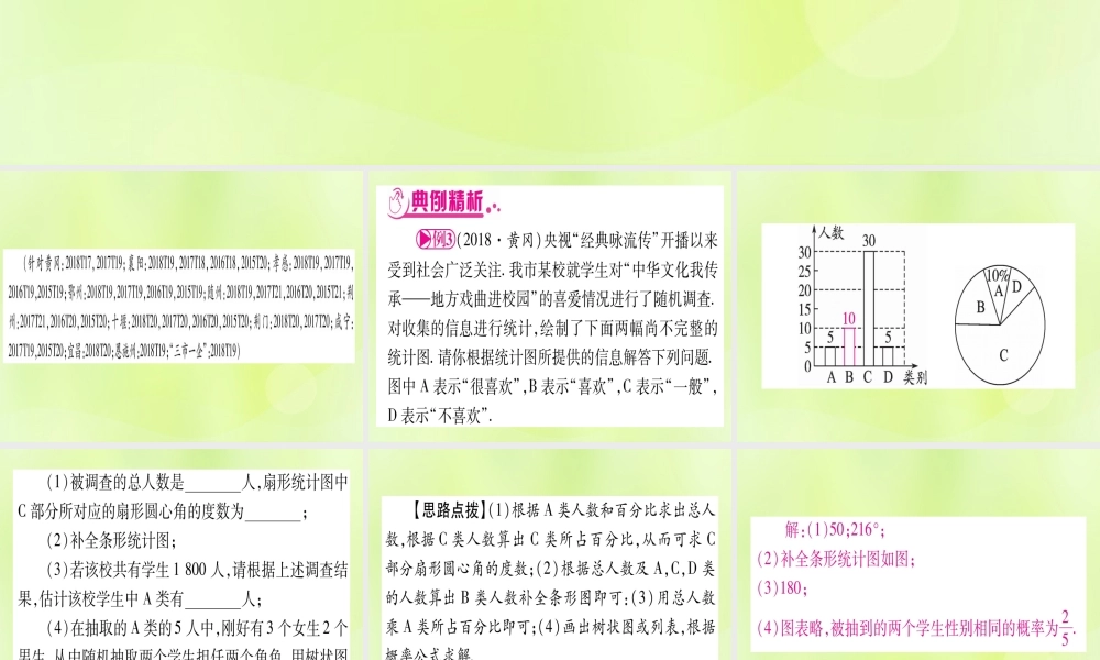 (湖北专用版)版中考数学总复习 第二轮 专项突破8 统计与概率 类型3 统计与概率的综合实用课件