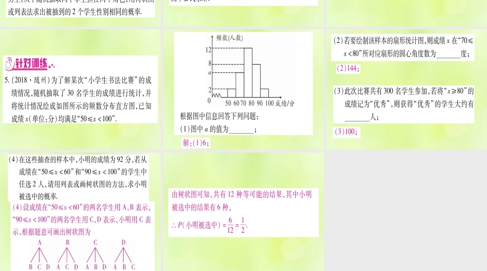 (湖北专用版)版中考数学总复习 第二轮 专项突破8 统计与概率 类型3 统计与概率的综合实用课件